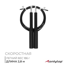 {{photo.Alt || photo.Description || 'УЦЕНКА Скакалка спортивная ONLYTOP, 2.8 м, регулируемая, скоростная, с подшипником, чёрная'}}