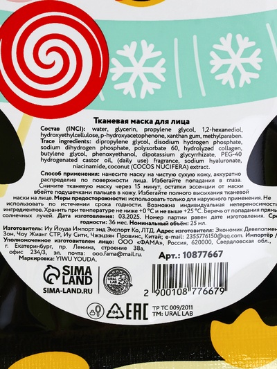 Новогодний подарочный набор косметики: маска для лица 2 шт., крем для рук и бальзам для губ, URAL LAB
