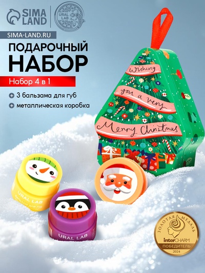 Бальзам для губ, набор 3 шт., URAL LAB