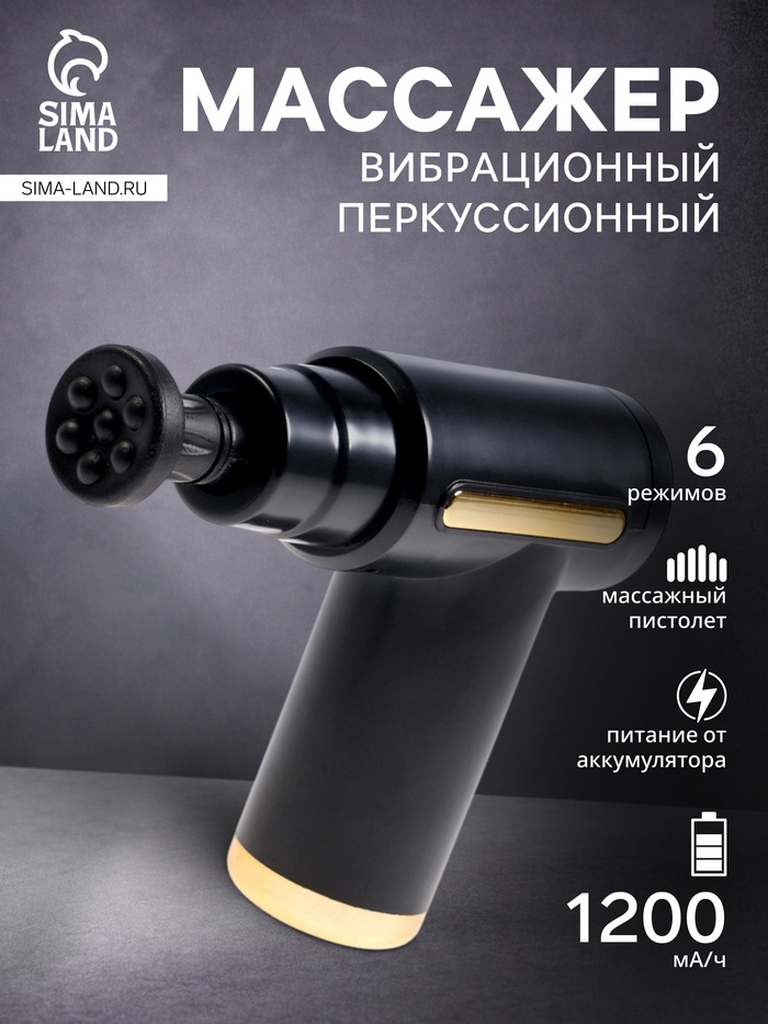 Массажёр для тела LEM-02, вибрационный, 4 насадки, 6 режимов, 1800-3200 об/мин, чёрный - Фото 1