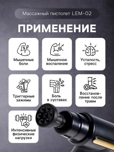 Массажёр для тела LEM-02, вибрационный, 4 насадки, 6 режимов, 1800-3200 об/мин, чёрный