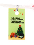 Карамель на палочке новогодний «Конь в одежде» - фото 118587742