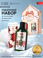 Подарочный набор новогодний Happy New Year: гель для душа, мочалка и термостакан, аромат шампанское, URAL LAB - фото 118993907