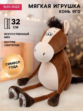 Мягкая игрушка «Конь Яго», 32 см
