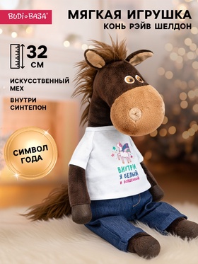 Мягкая игрушка «Конь Рэйв Шелдон», 32 см