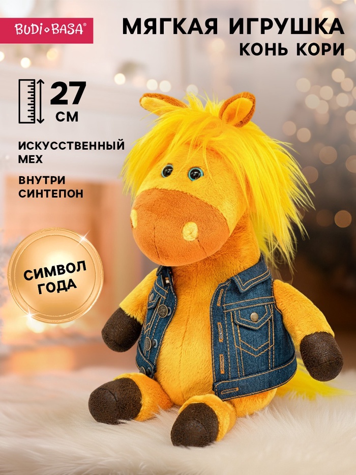 Мягкая игрушка «Конь Кори», 27 см - Фото 1