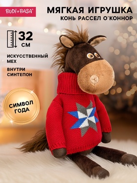 Мягкая игрушка «Конь Рассел О'Коннор», 32 см