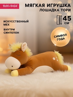 Мягкая игрушка «Лошадка Тори», 45 см