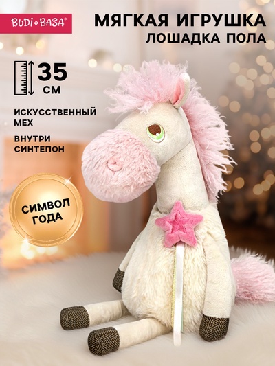 Мягкая игрушка «Лошадка Пола», 35 см