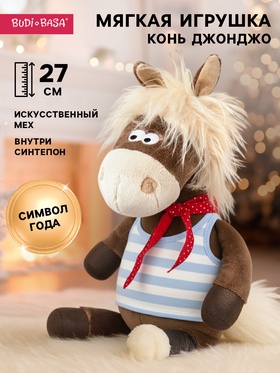 Мягкая игрушка «Конь Джонджо», 27 см