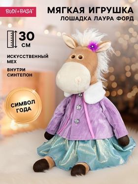 Мягкая игрушка «Лошадка Лаура Форд», 30 см