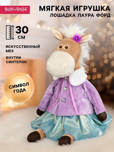 Мягкая игрушка «Лошадка Лаура Форд», 30 см