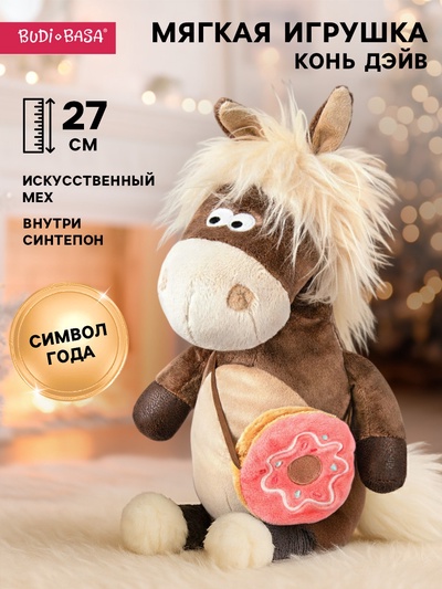 Мягкая игрушка «Конь Дэйв», 27 см