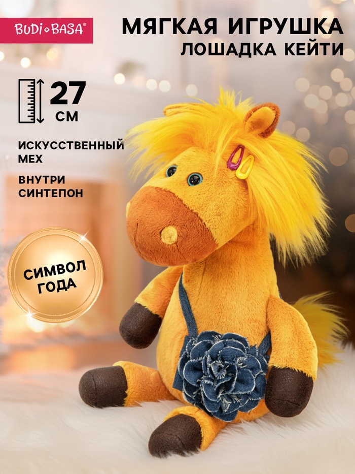 Мягкая игрушка «Лошадка Кейти», 27 см - Фото 1