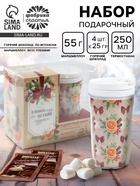 Подарочный набор новогодний «Все желания сбудутся»: горячий шоколад, маршмеллоу, термостакан - фото 58175478