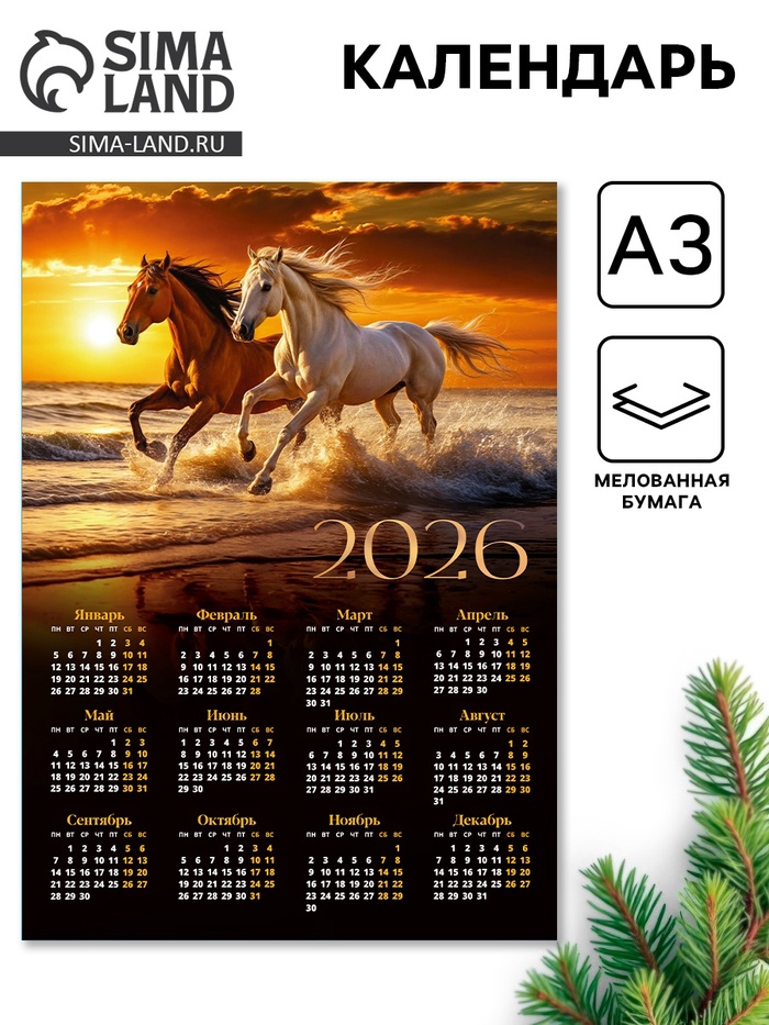 Календарь 2026 «Закат», А3 - Фото 1