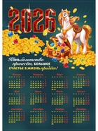 Календарь 2026 «Конь богатство принесёт», А3 (комплект 10 шт) - фото 58175482