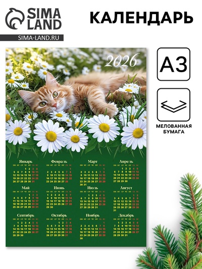 Календарь 2026 «Кот в цветах», А3