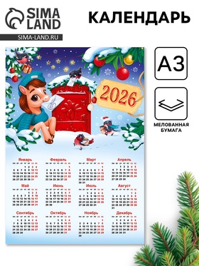 Календарь 2026 «Новогодняя почта», А3