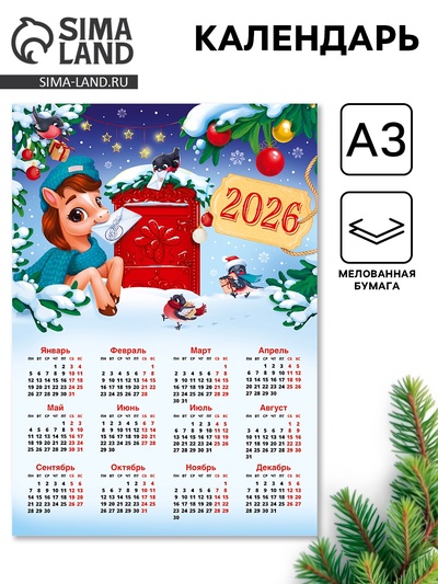 Календарь 2026 «Новогодняя почта», А3