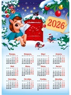 Календарь 2026 «Новогодняя почта», А3 - Фото 2