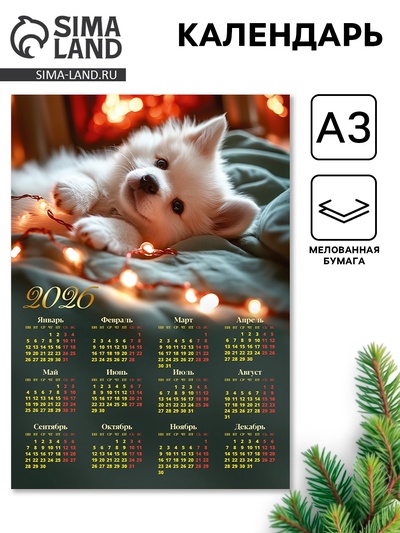 Календарь 2026 «Щенок», А3
