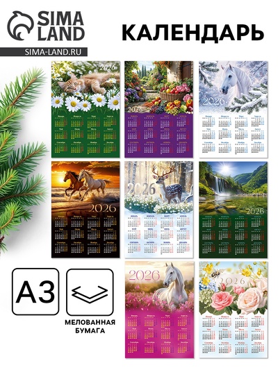 Календарь 2026 «МИКС 1», А3