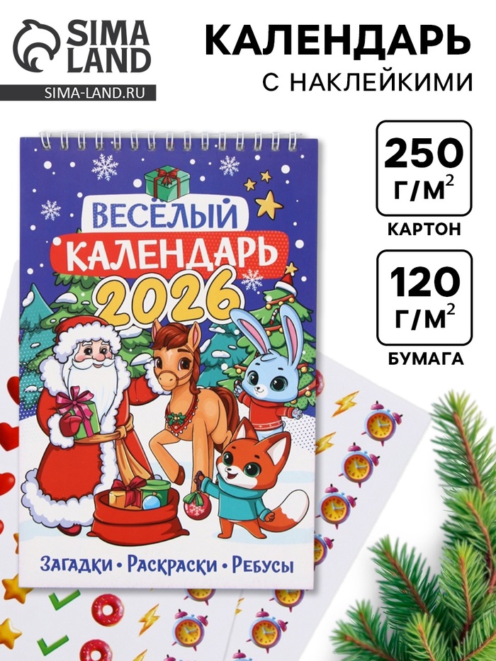 Календарь-планинг детский с наклейками 2026 «Весёлый» - Фото 1