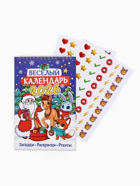 Календарь-планинг детский с наклейками 2026 «Весёлый» (комплект 2 шт)