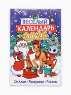 Календарь-планинг детский с наклейками 2026 «Весёлый» - Фото 11