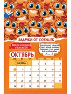 Календарь-планинг детский с наклейками 2026 «Весёлый» - Фото 12