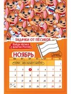 Календарь-планинг детский с наклейками 2026 «Весёлый» - Фото 13