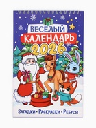 Календарь-планинг детский с наклейками 2026 «Весёлый» - Фото 8