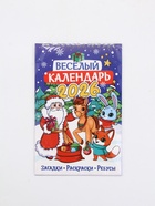 Календарь-планинг детский с наклейками 2026 «Весёлый» - Фото 10