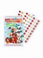 Календарь-планинг детский с наклейками 2026 «Волшебный» - Фото 2