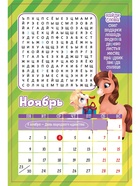 Календарь-планинг детский с наклейками 2026 «Волшебный» - Фото 13