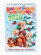 Календарь-планинг детский с наклейками 2026 «Волшебный» - Фото 8