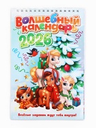 Календарь-планинг детский с наклейками 2026 «Волшебный» - Фото 10