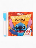 Подарочный «Космо - набор», книга, игрушка, альбом наклеек, Стич 10876458