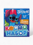 Подарочный «Космо - набор», книга, игрушка, альбом наклеек, Стич 10876458
