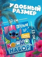 Подарочный «Космо - набор», книга, игрушка, альбом наклеек, Стич - Фото 3