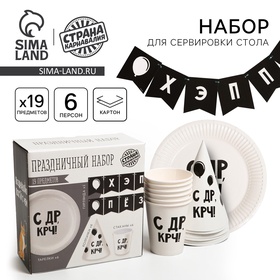 {{photo.Alt || photo.Description || 'УЦЕНКА Набор бумажной посуды «С ДР», 6 тарелок, 6 стаканов, 6 колпаков, 1 гирлянда'}}