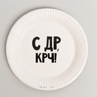 УЦЕНКА Набор бумажной посуды «С ДР», 6 тарелок, 6 стаканов, 6 колпаков, 1 гирлянда 10943465