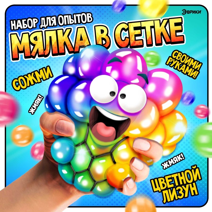 УЦЕНКА Набор для опытов «Мялка в сетке цветная» - Фото 1