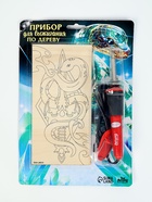 УЦЕНКА Прибор для выжигания по дереву «Змея» 10943534