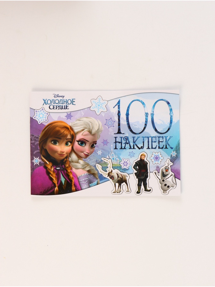 УЦЕНКА Альбом 100 наклеек "Снежные приключения", А5, 8 стр., Холодное сердце - Фото 1