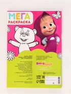 УЦЕНКА Раскраска «МЕГА большая», 68 стр., А4, Маша и Медведь - Фото 5