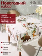 УЦЕНКА Набор столовый "Новогоднее чудо" скат.150х220см +/-3см с ВГМО, салф.40х40см-12 шт, 100%хл 105 - Фото 1