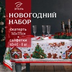 УЦЕНКА Набор столовый "Новогодняя сказка", скат.150х180см +/-3см с ГМВО, салф.40х40см-8 шт, хл100% 1 - Фото 1