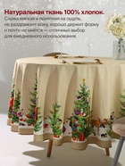 УЦЕНКА Скатерть Этель "Noble Christmas" d=220 +/- 3см с ГМВО, 100%хл, саржа 190 гр/м2 - Фото 2